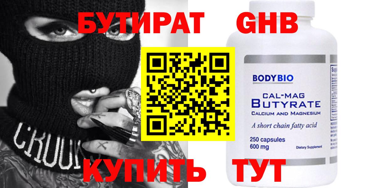 Бутират  Бутират бутик  Вход с VPN  Кулебаки 