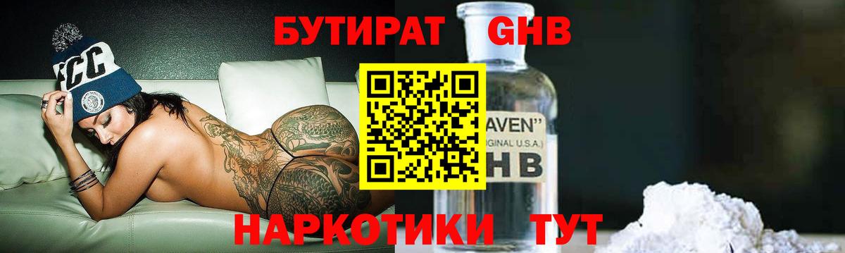 Бутират 99% Кулебаки