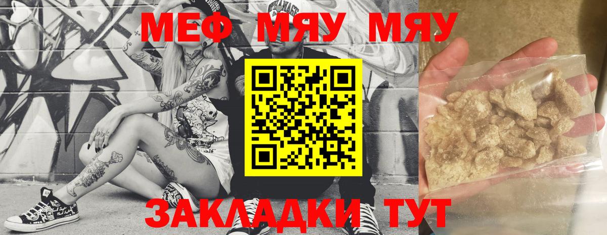 Меф  Кулебаки